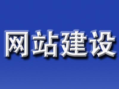 網站定制化服務有哪些