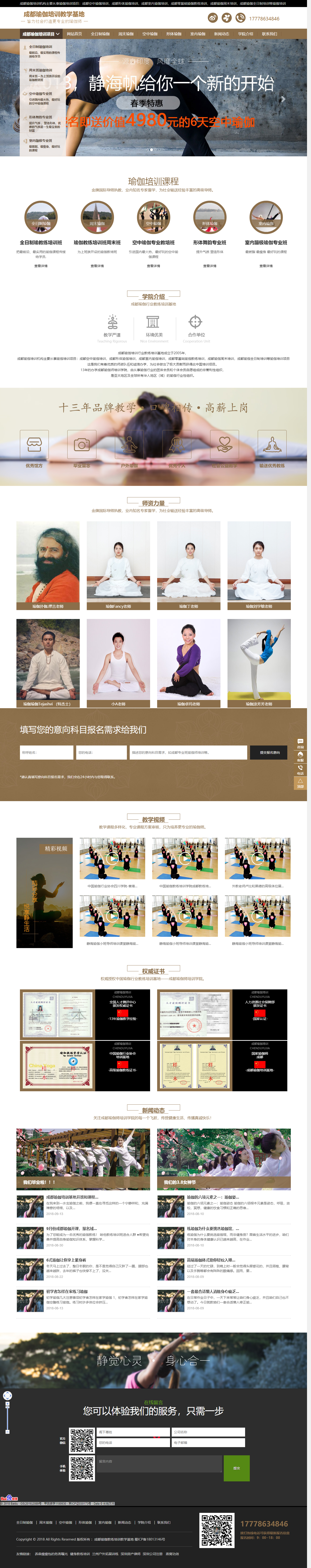 成都瑜伽培訓學校