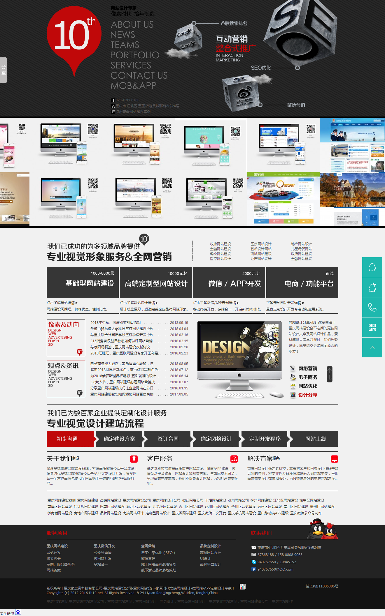 重慶像之素科技有限公司頁面效果圖