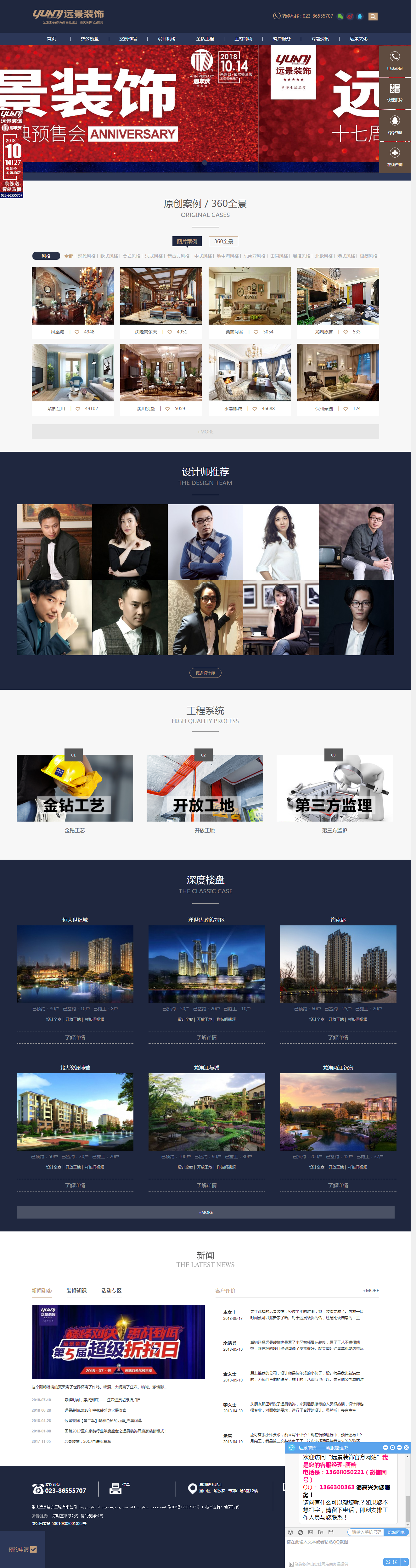 重慶遠景裝飾工程有限公司首頁效果圖