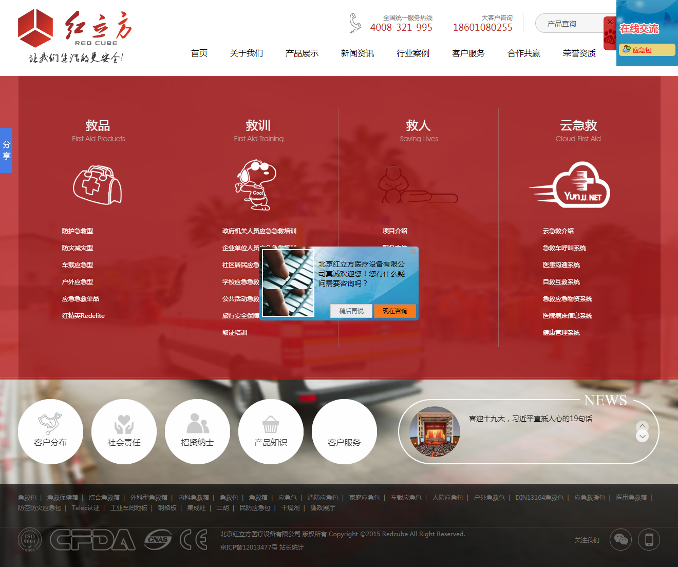 北京紅立方醫療設備有限公司網站建設項目