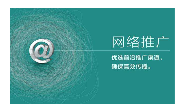 平臺(tái)網(wǎng)站推廣有哪些方法