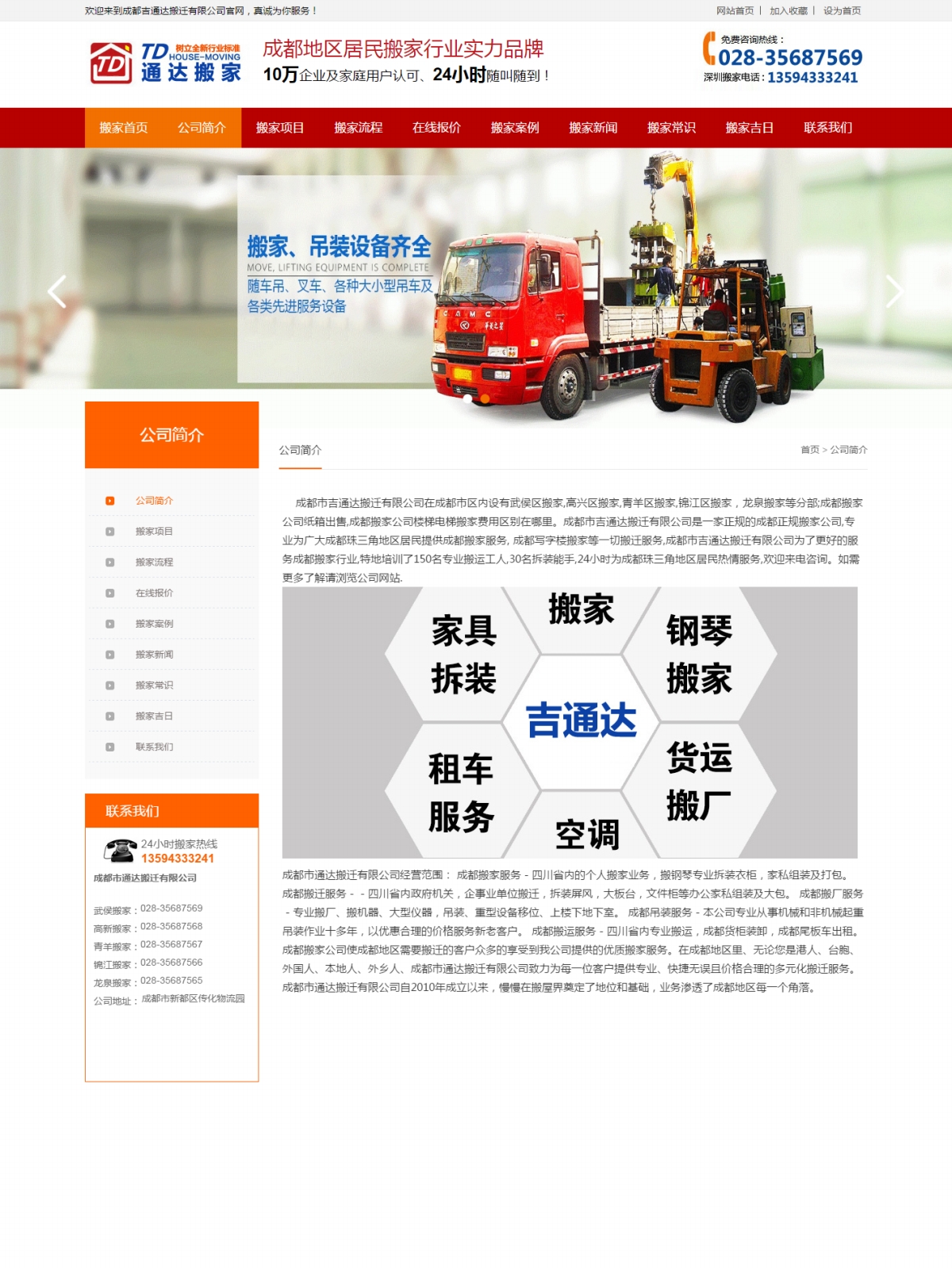 公司簡介