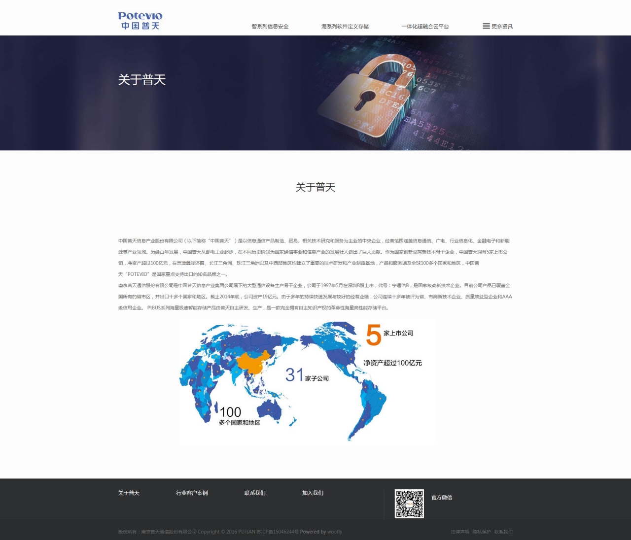 公司簡介