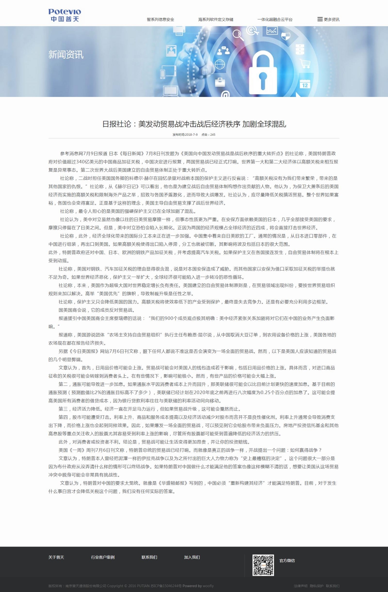 新聞詳情