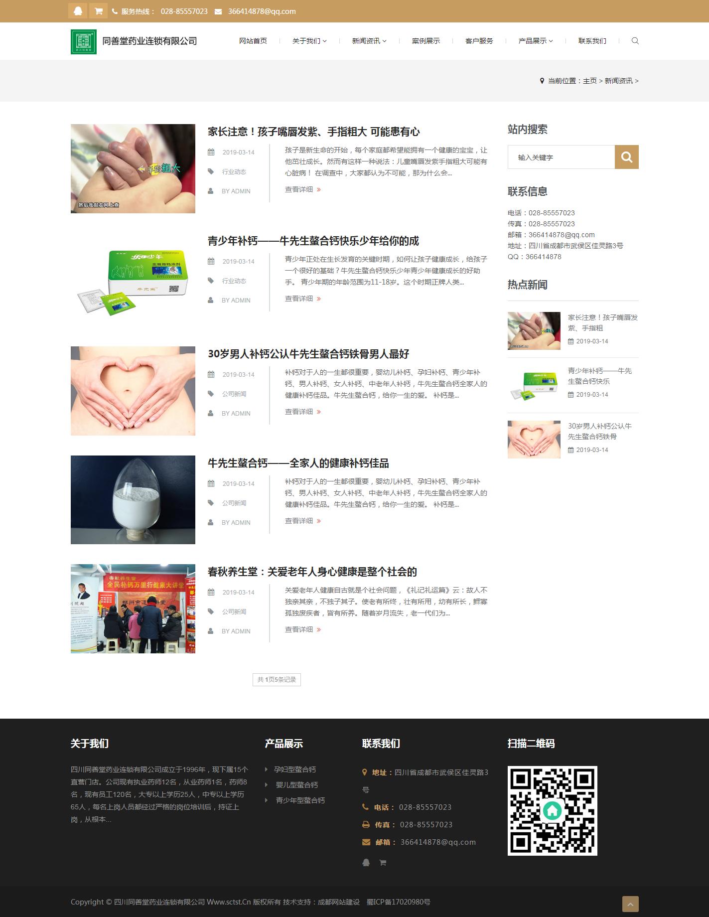 新聞資訊