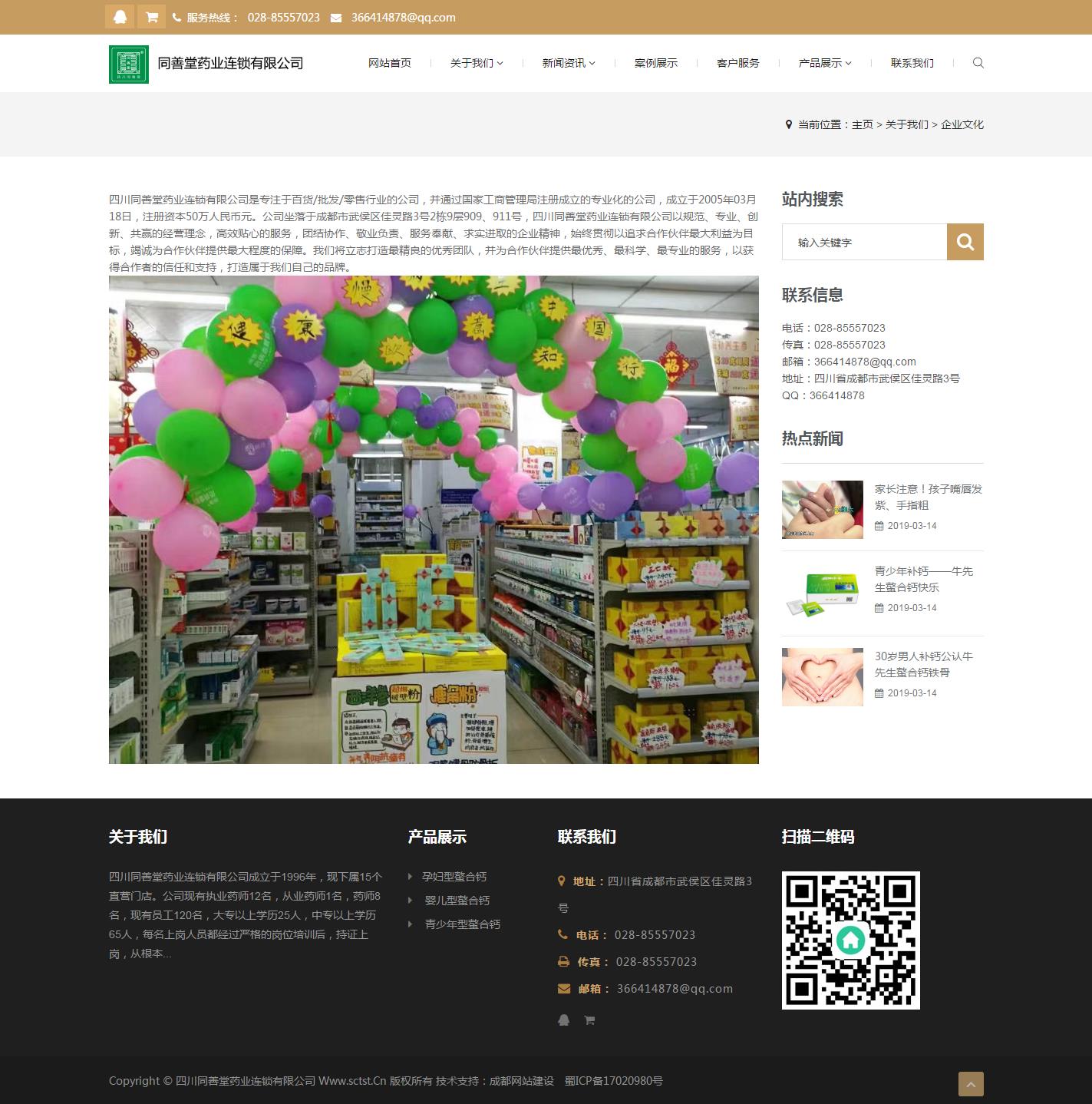 企業(yè)文化