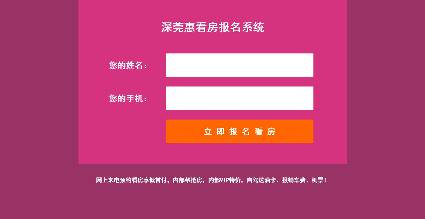 看房報名系統