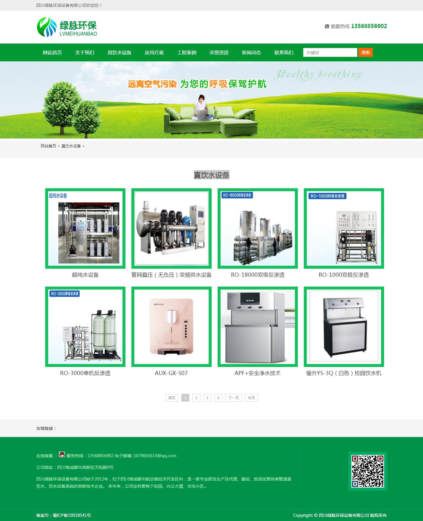 環(huán)保設備直飲水設備
