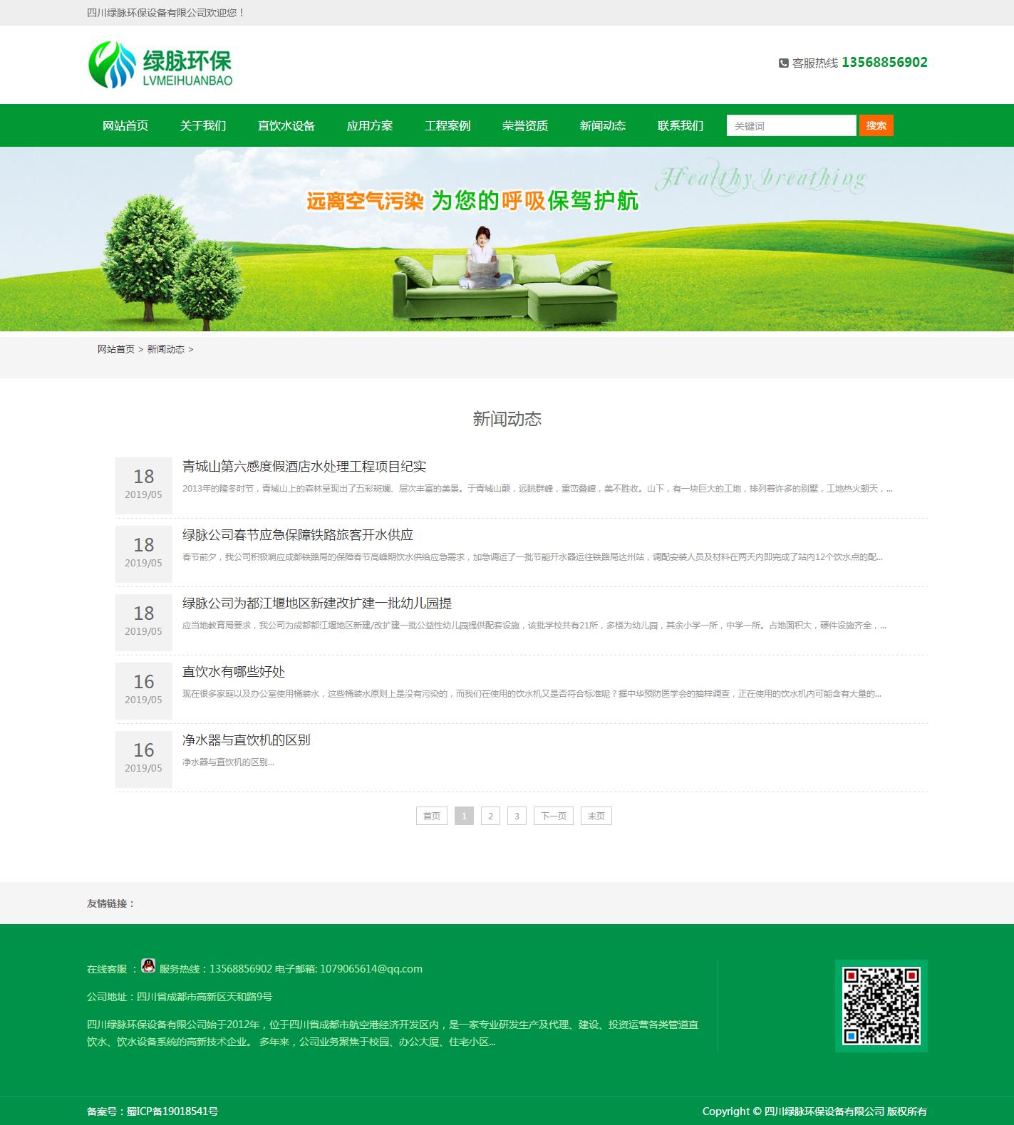 環(huán)保設備網新聞中心