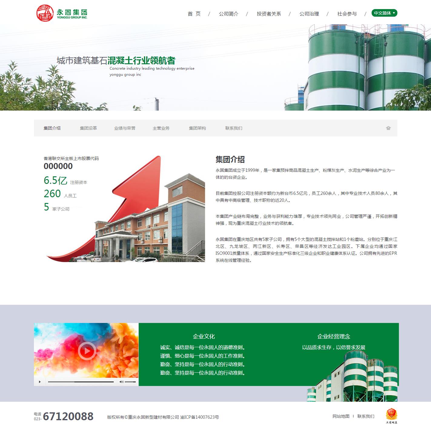 集團(tuán)介紹