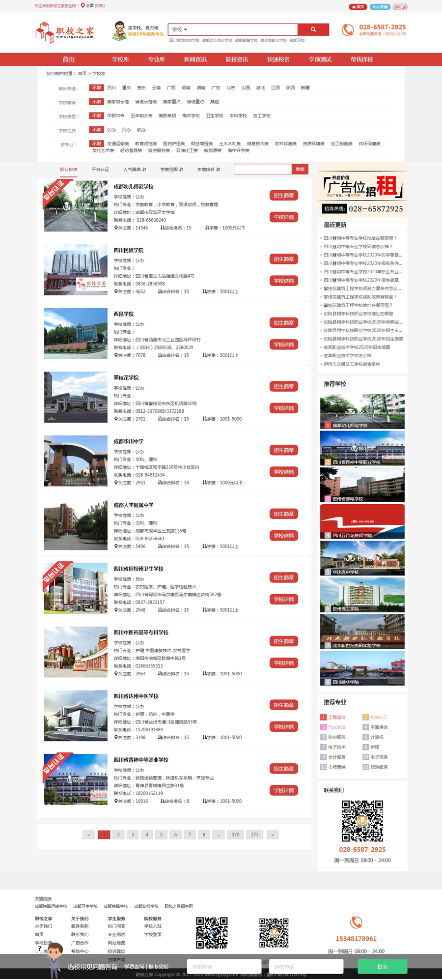 院校招生平臺站群系統開發-中國職校之家招生平臺站
