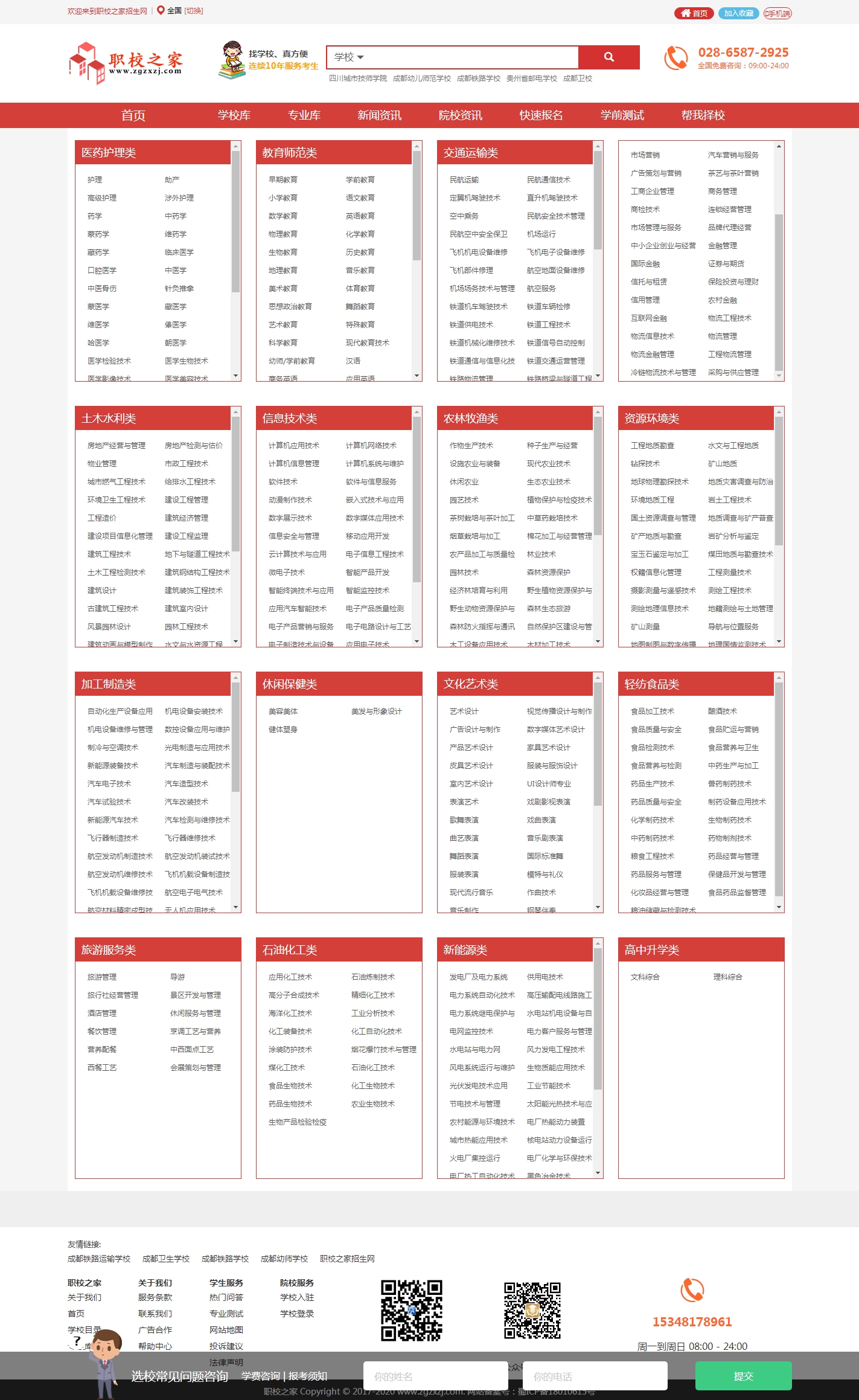 院校招生平臺站群系統開發-中國職校之家招生平臺站