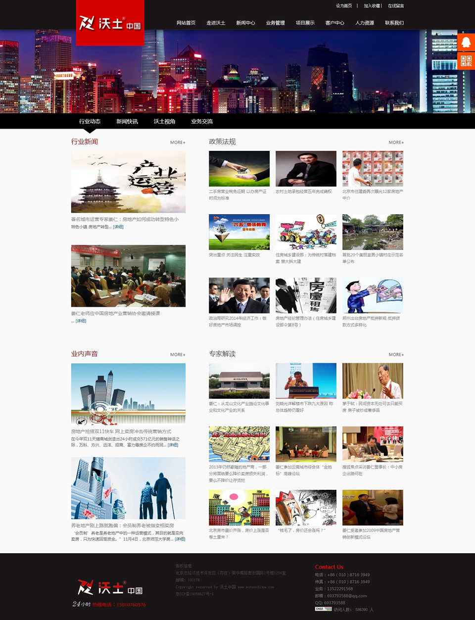 行業(yè)新聞?wù)故?><br />行業(yè)新聞?wù)故?/p><p>公司以北京為基點，面向全國開展四方面業(yè)務(wù)：一是提供專業(yè)全程策劃營銷代理服務(wù)，主要涉及住宅地產(chǎn)、商業(yè)地產(chǎn)、旅游地產(chǎn)、科技地產(chǎn)、養(yǎng)老養(yǎng)生地產(chǎn)、GOLF地產(chǎn)、文化地產(chǎn)、復(fù)合地產(chǎn)、摩爾地產(chǎn)、SHOPPINGMALL、城市綜合體、產(chǎn)業(yè)園區(qū)、物流園區(qū)等；二是城市運營服務(wù)，主要涉及城市定位、策劃、包裝、營銷、推廣、品牌塑造、廣告宣傳等；三是踐行鄉(xiāng)村振興戰(zhàn)略實施，包括特色小鎮(zhèn)、美麗鄉(xiāng)村、田園綜合體等項目全程策劃包裝推廣落地實施服務(wù)。四是展覽展廳裝飾設(shè)計和施工，主要是政府各部門及各大央國企黨建文化展廳設(shè)計施工、預(yù)防職務(wù)犯罪教育、青少年法制教育基地、禁毒教育基地、黨性培訓(xùn)基地、培訓(xùn)基地裝飾裝修、廉政教育基地設(shè)計施工、稅務(wù)文化教育建設(shè)基地、交通安全警示教育基地、核心價值觀涵育基地、部隊警示教育館、公檢法文化展廳設(shè)計施工等。</p><p><img src=