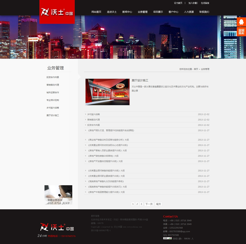 業(yè)務(wù)管理展示