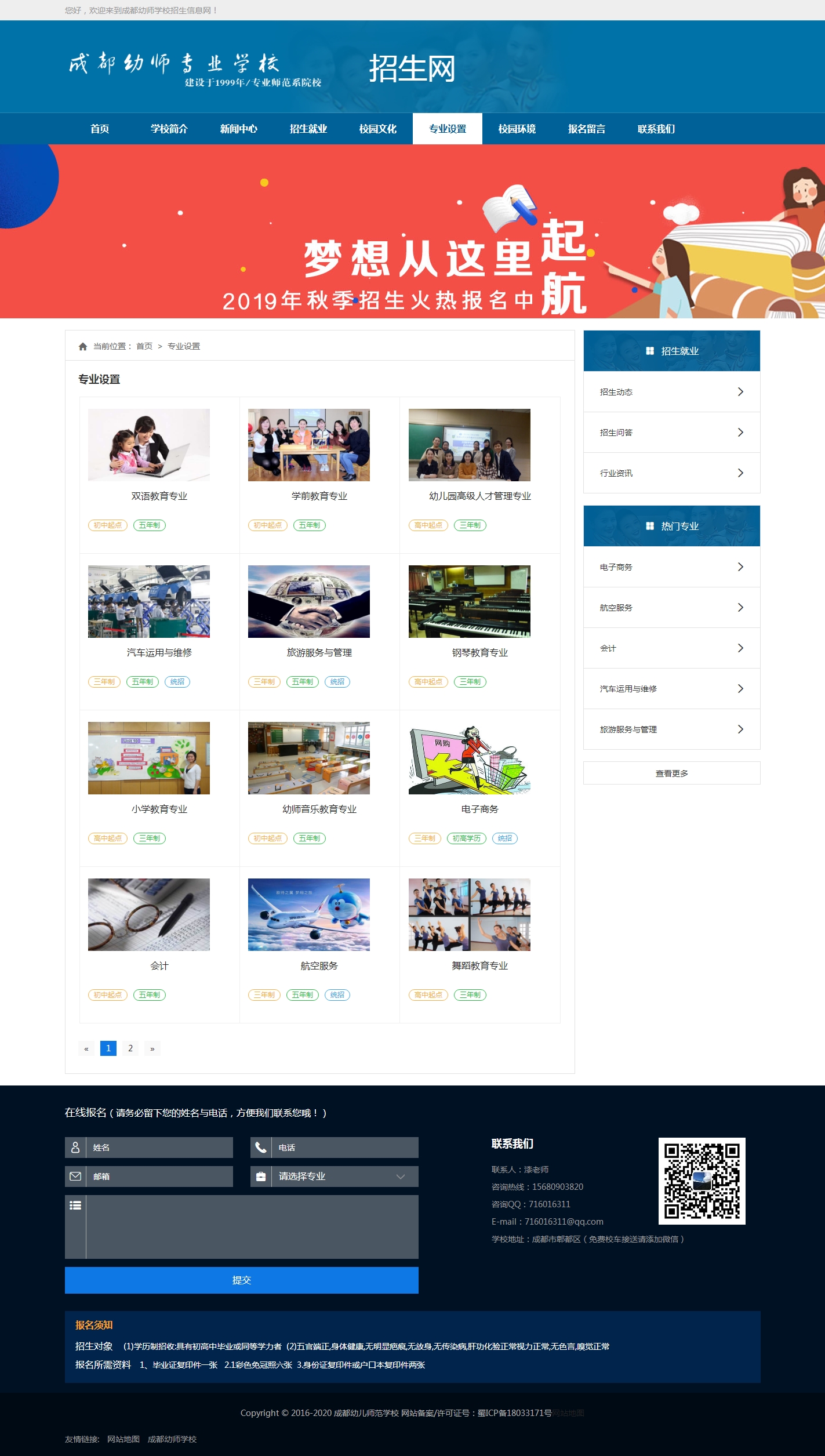 專業介紹-教育招生網