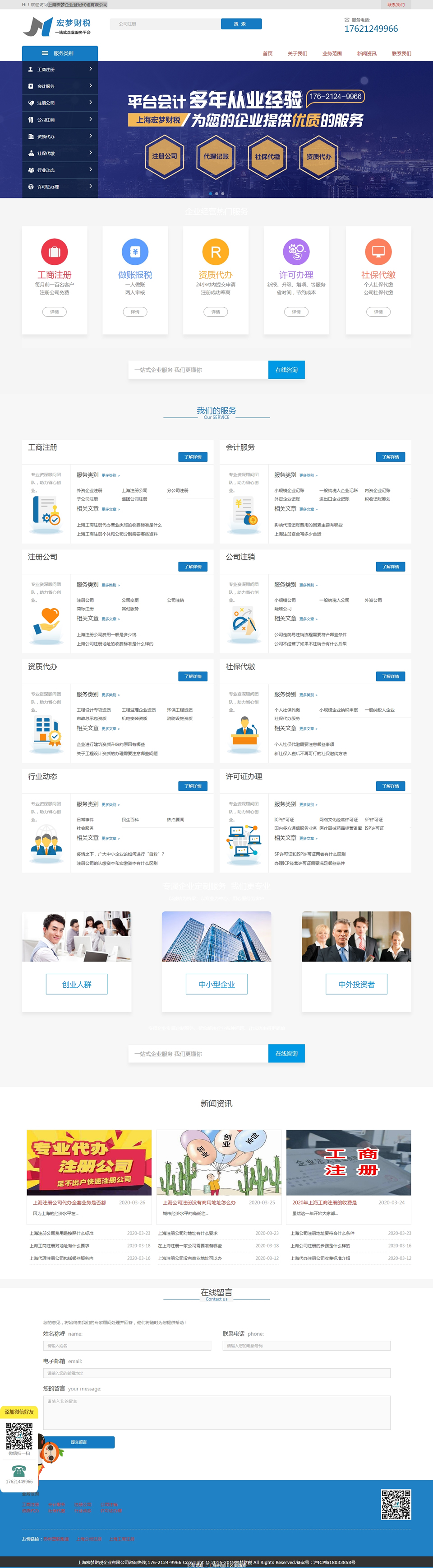 上海宏夢企業登記代理有限公司