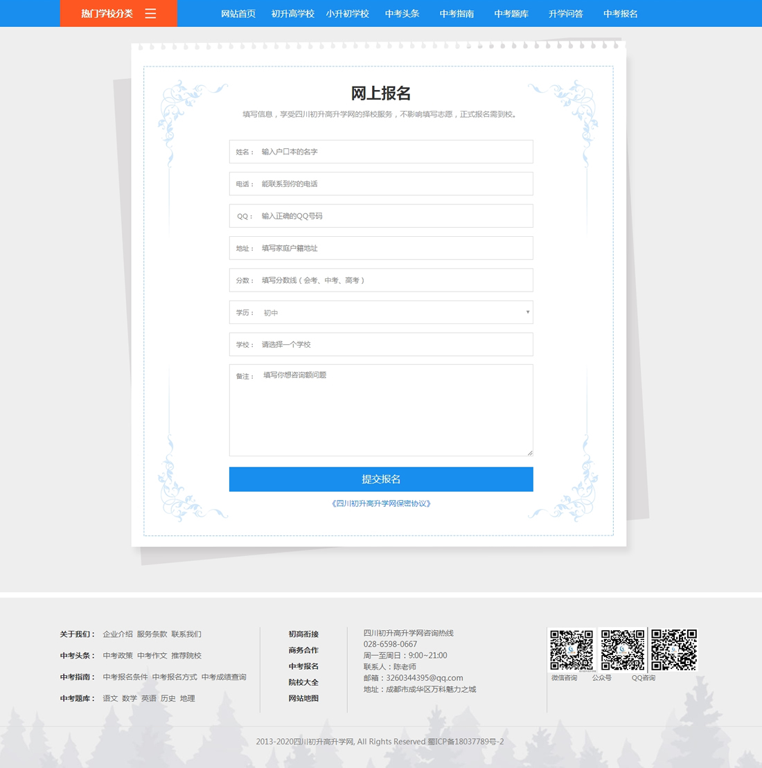 學校招生平臺網-初升高招生網