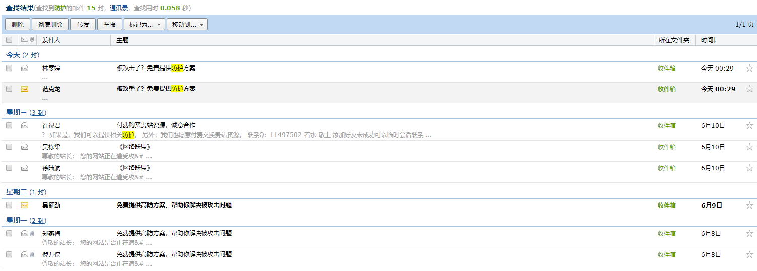 ddos攻擊收到的郵件記錄