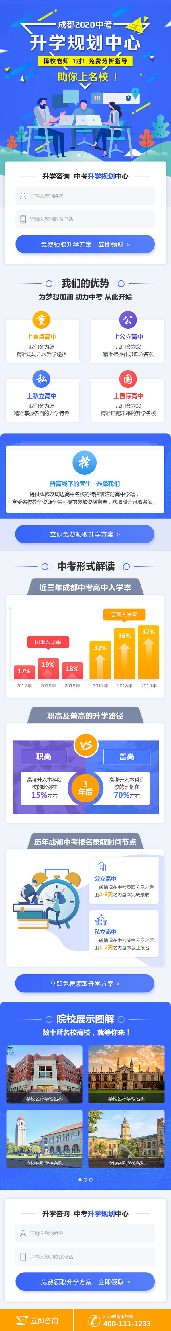 中考招生移動端設(shè)計欣賞1