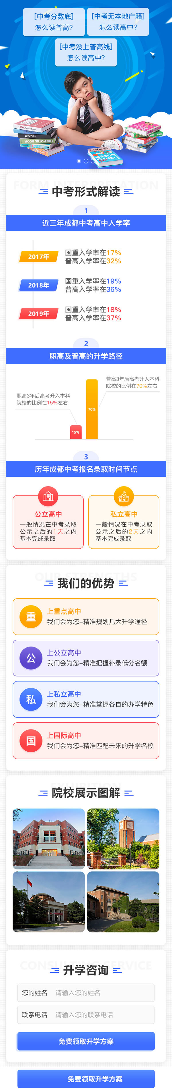 中考招生移動端設(shè)計欣賞2