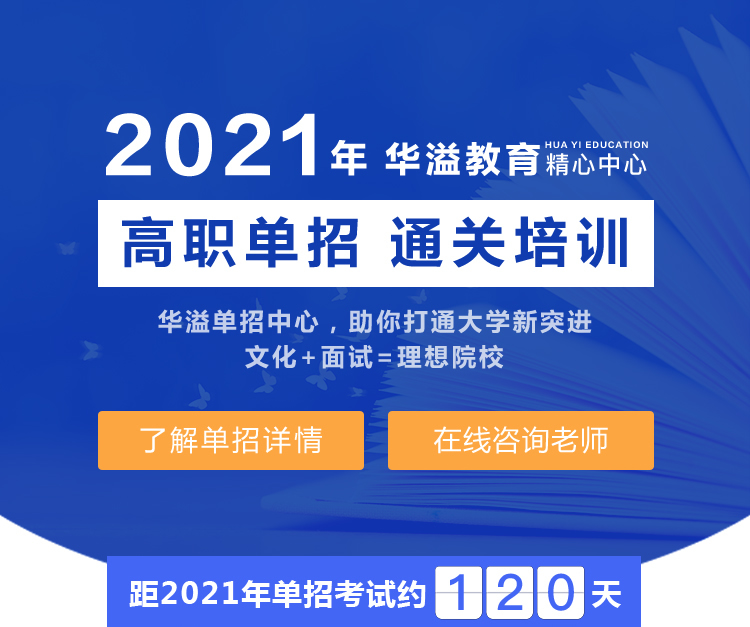單招招生專題推廣頁面-2020年秋季單招培訓(xùn)