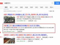 成都花木，成都苗木簡單的指導直接上百度首頁