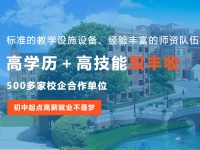 教育招生網(wǎng)-成都幼師學(xué)校招生網(wǎng)