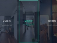 成都重慶家裝設(shè)計公司營銷網(wǎng)站