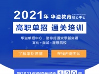 單招招生專題推廣頁面-2020年秋季單招培訓(xùn)