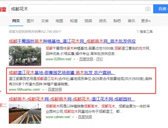 成都花木，成都苗木簡單的指導直接上百度首頁