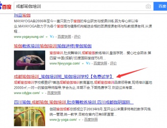 瑜伽培訓(xùn)一個月不到的時間上百度首頁
