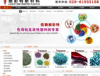 科技生產(chǎn)類案例-麗彩特塑膠科技有限公司