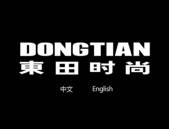 東田造型-發(fā)型設計化妝造型