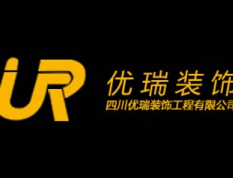 2019裝修案例-四川優瑞裝飾工程有限公司