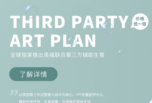 太平洋生殖醫學機構覓孕醫療管理咨詢平臺