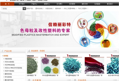 科技生產類案例-麗彩特塑膠科技有限公司