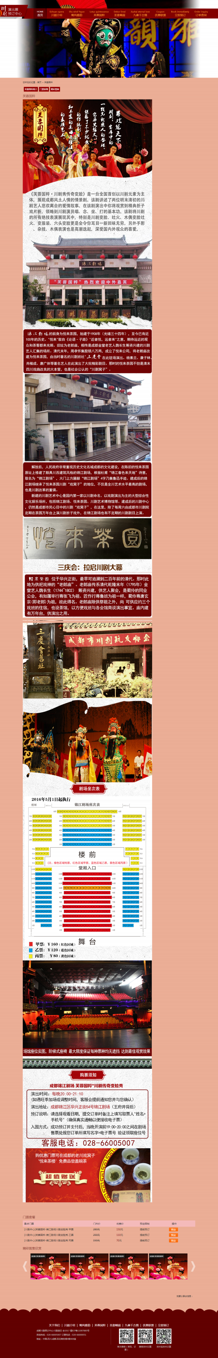芙蓉國粹-成都川劇預訂中心