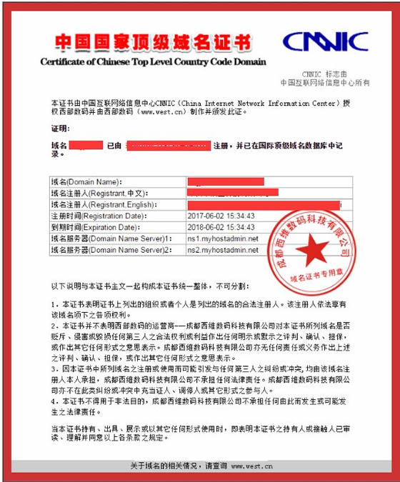 域名備案資料