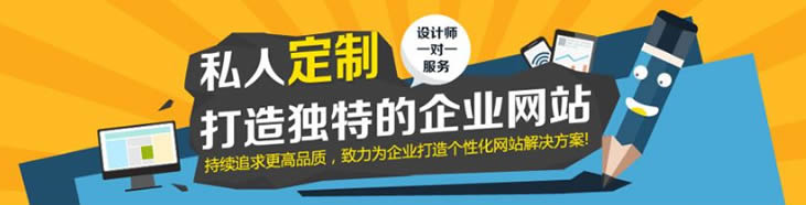 定制網站