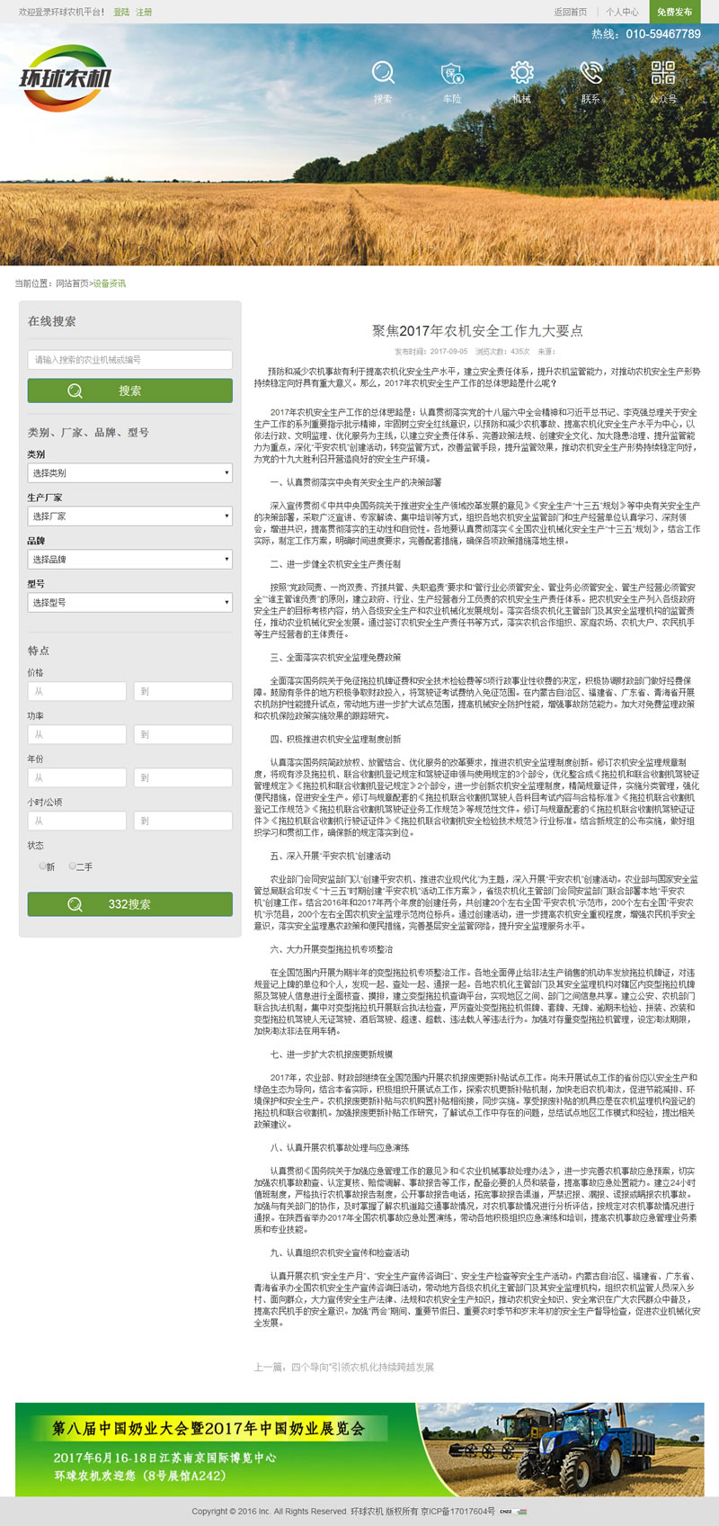 設(shè)備資訊