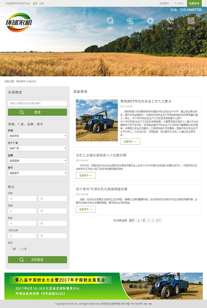設(shè)備資訊