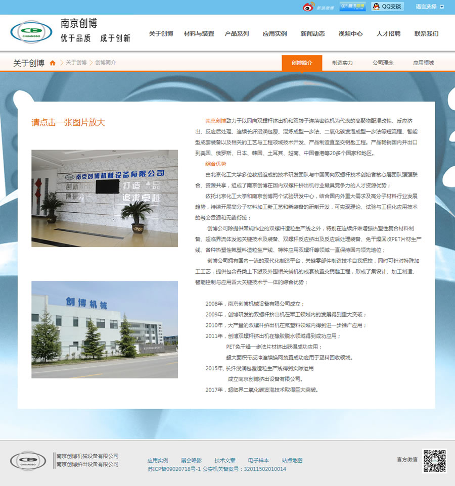 公司介紹