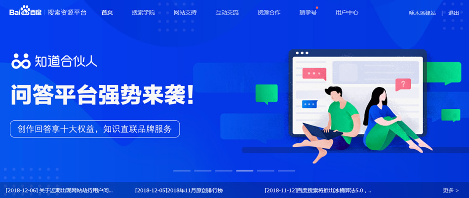 百度站長平臺