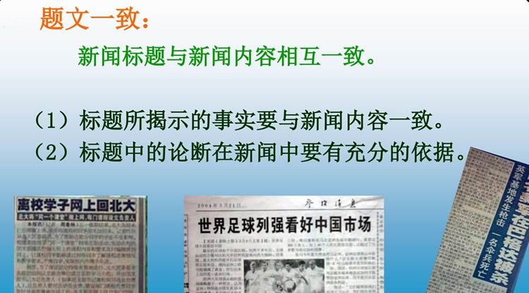 標題和內容的一致