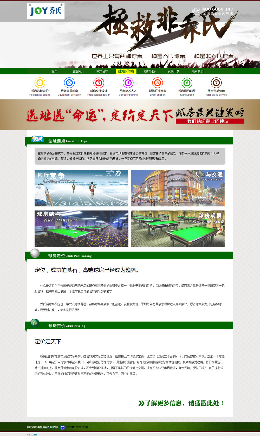 喬氏臺球桌-幫您選址定價