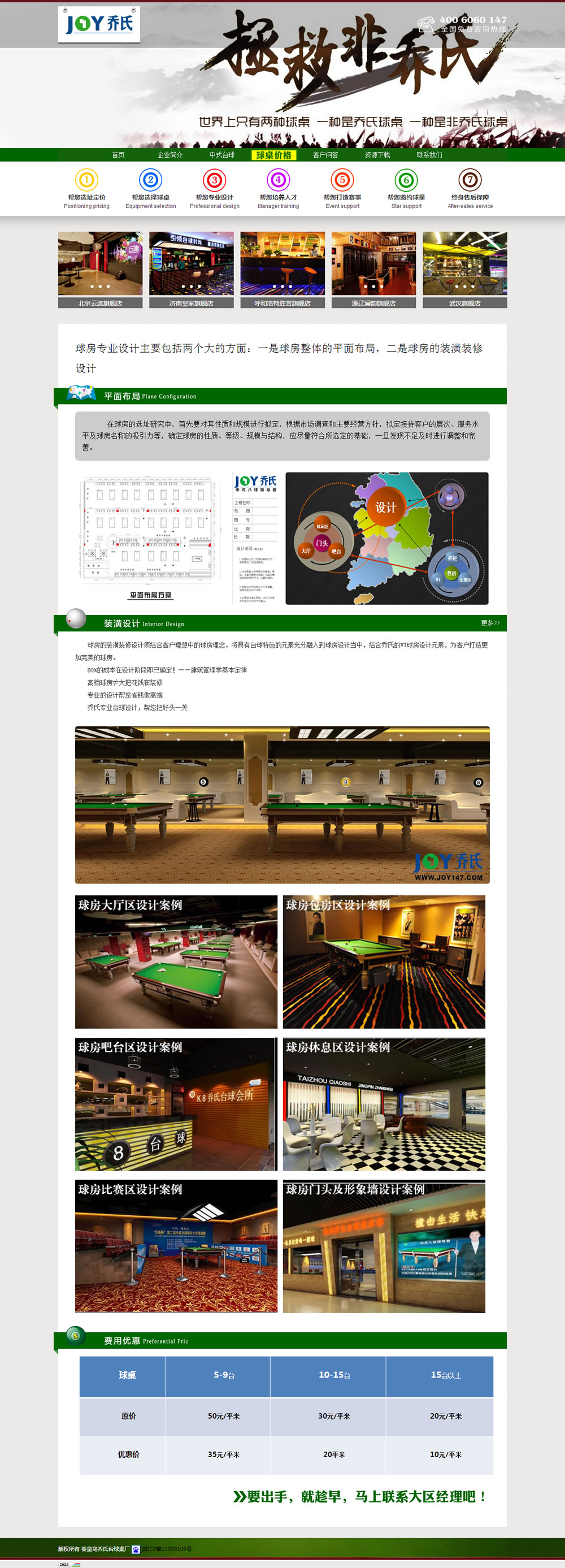 喬氏臺球桌-幫您專業設計