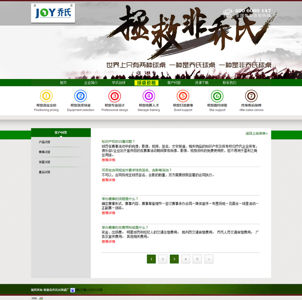 喬氏臺球桌-客戶問答