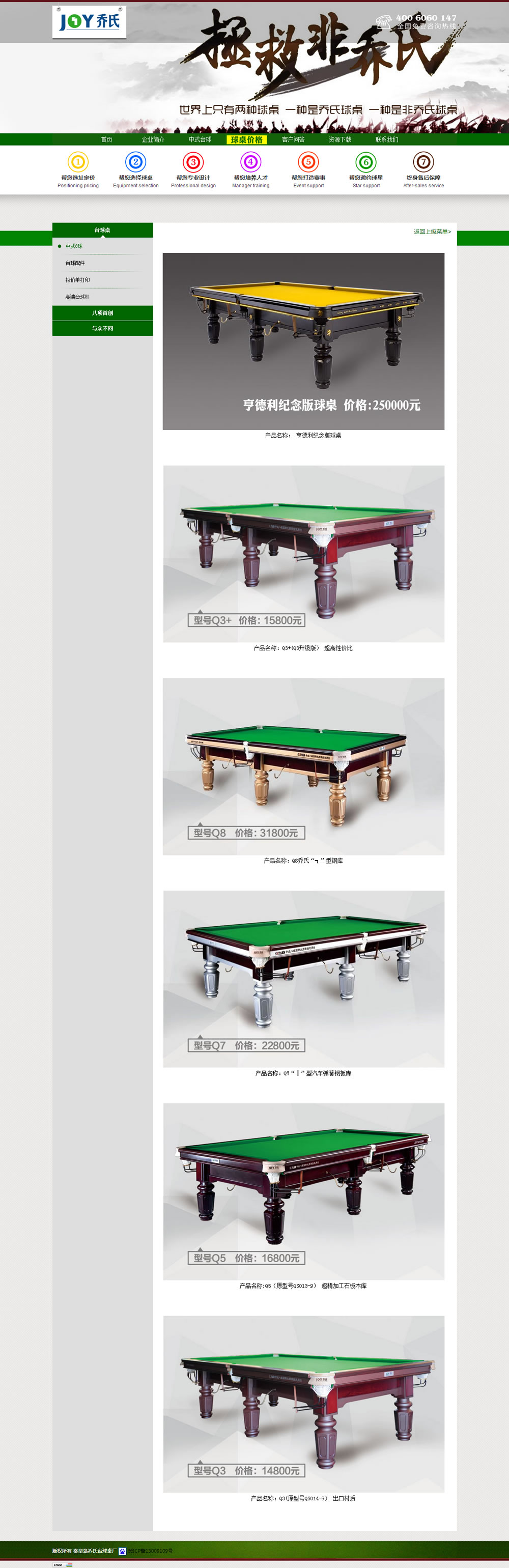 喬氏臺球桌-中式8球