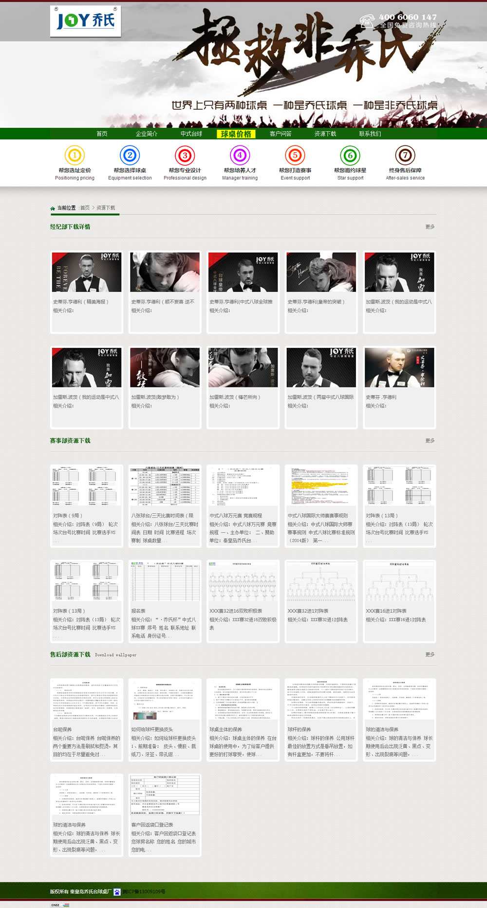 喬氏臺球桌-資源下載